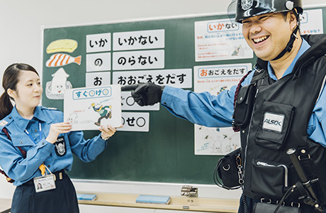 ALSOKあんしん教室