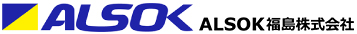 ALSOK福島株式会社